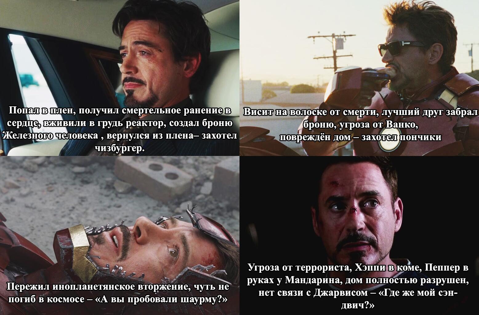 Тони Старк приколы