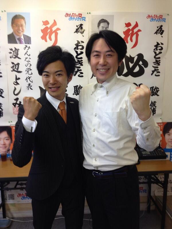 Twitter 上的 落合貴之 衆議院議員 東京6区 世田谷 東京都議会議員選挙 地元世田谷区 みんなの党塩村あやか 当選確実 そして チーム 落合貴之出身 会社を辞めて僕の選挙を泊り込みで手伝ってくれ その後地元から出た北区音喜多駿 当選確実 当確の速報が流れた