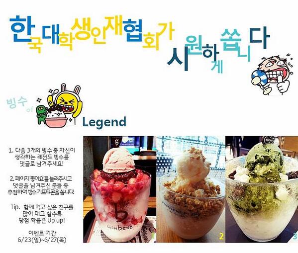 [RT 이벤트] 무더운 여름, 빙수 #이벤트!! ~6/27까지 RT인용하고 참여(go9.co/ntA)해주시면 카페베네 딸빙, 투썸 밀빙, 나뚜루 녹빙 을 각각1명씩 드립니다:)  "