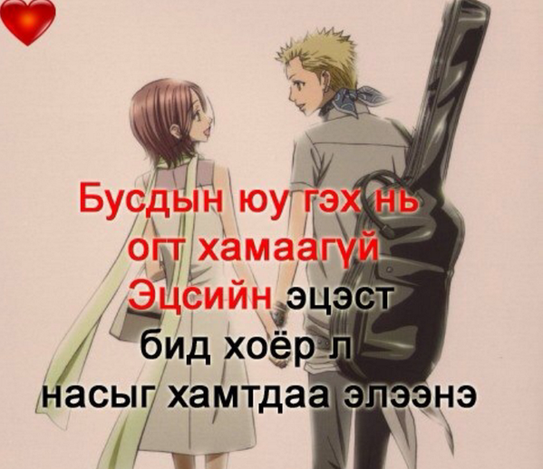 Бусдын юу гэх нь огт хамаагүй