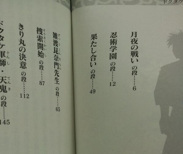 落第忍者乱太郎 目次をちょっとだけ紹介いたします これだけでは予測不可能 小説落第忍者乱太郎 ドクタケ忍者隊最強の軍師 のお知らせでした Http T Co Pqwqfldk39