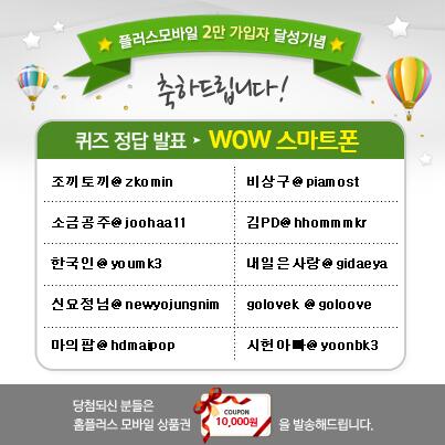 plusmobile_'s tweet image. &amp;lt;알뜰폰 삼형제&amp;gt; 퀴즈 이벤트 정답 당첨자 발표합니다! 축하드립니다 아래 주소 클릭해서 당첨자 정보를 꼭 입력해 주세요! (안내사항은 꼭 읽어주세요^^) 
docs.google.com/forms/d/1JarAL…