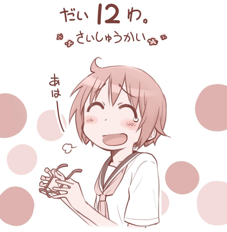 三上小又@ゆゆ式 14巻出てるよ!!! on X: 三上小又@ゆゆ式 14巻出てるよ!!! on X: