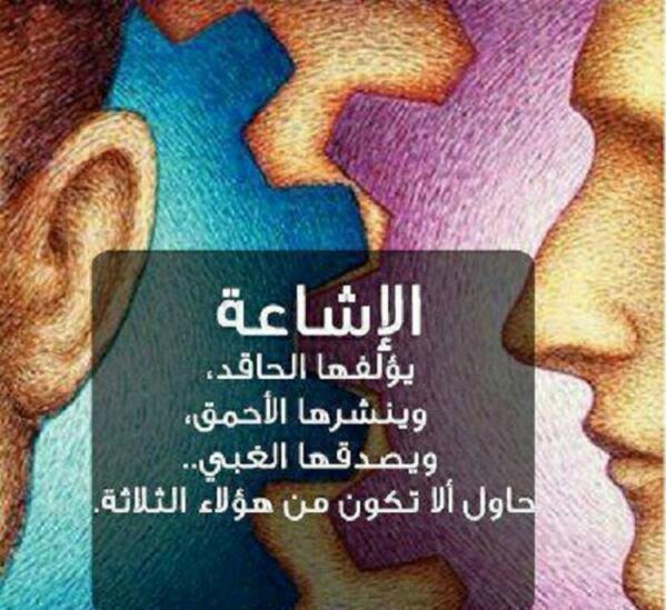 eman_almasri's tweet photo. لاتكون من هؤلاء الثلاثه http://t.co/Fty42xOPLA