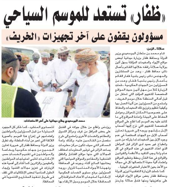 Xnews_om's tweet photo. "ظفار" تستعد لموسمها السياحي، مسؤولون يقفون على آخر تجهيزات الخريف.
 #عمان

 #خريف_صلالة 

 عبر @OmaniaAffairs 
。
 http://t.co/lUk08UzGm3