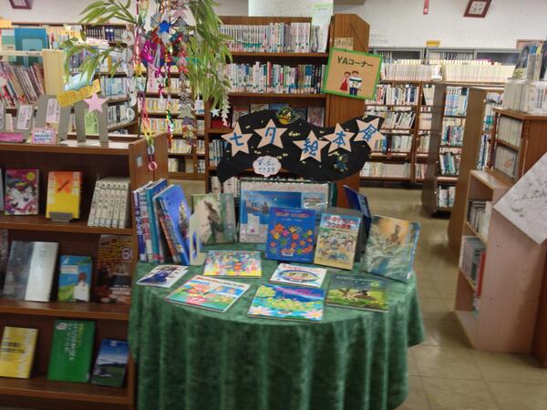 枕崎市立図書館では１階展示室において、七夕絵本展を６月２５日から７月１４日まで行っております。七夕の物語を多くの方々に楽しんでいただきたいです。貸出も行っています。どうぞよろしく。