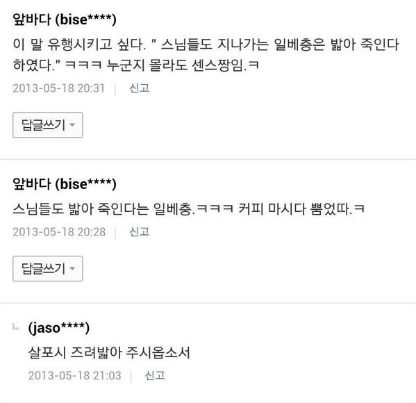 tnscj0's tweet photo. RT @gimseung: ㅋㅋㅋ스님도 참을수 없는 살생 http://t.co/CJwEsBHagr