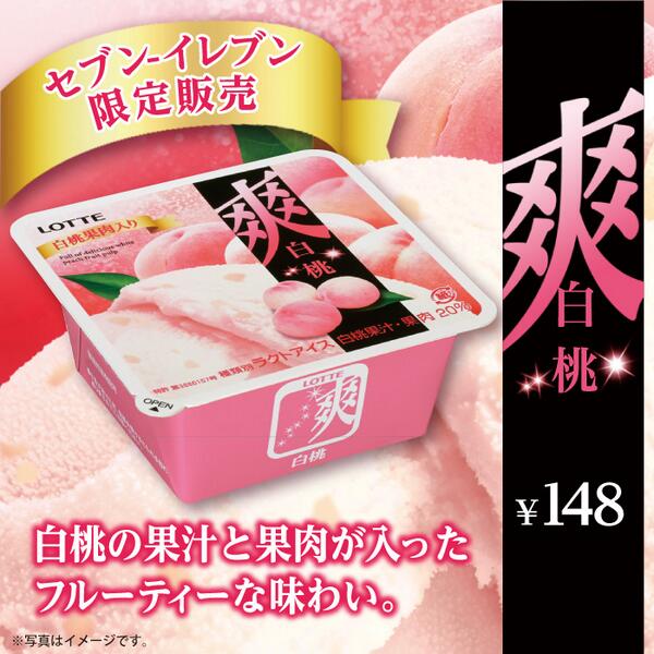 セブン イレブン ジャパン در توییتر セブン イレブン限定 人気アイス 爽 から白桃の果汁 果肉入りが新登場 ゴロゴロとした白桃と シャリッとした氷の食感 ロッテ 爽 白桃果肉入り 148円 Http T Co Qo4lecbgnj