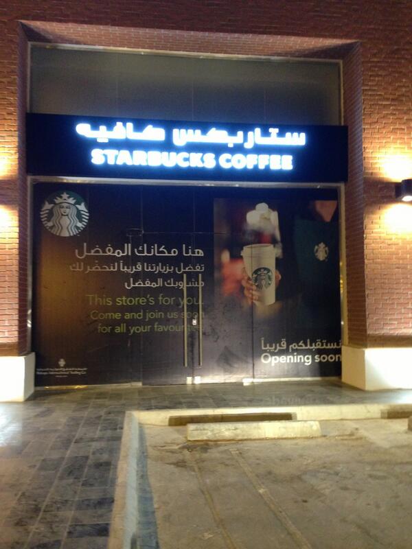 #قريباً_الافتتاح ستاربكس #كافية <a href="/Starbucks/">Starbucks</a> في #الرياض طريق عثمان بن عفان - الندى بلازا