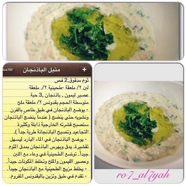 طبخات مصورة On Twitter متبل الباذنجان Http T Co Xxa2cqrz3j Http T Co Cxocykriku