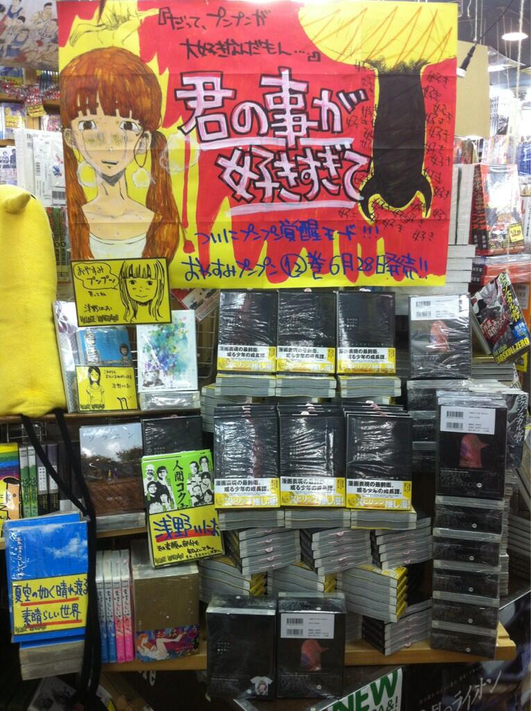 ヴィレッジヴァンガード下北沢 コミック新刊 おやすみプンプン12巻 ついに本日発売 どーんと展開中です 特装版の愛子ちゃん痛tシャツも見逃せない てゆうかもう買いました あしたはこれ着て出勤じゃー グッドヴァイブレーション Http T