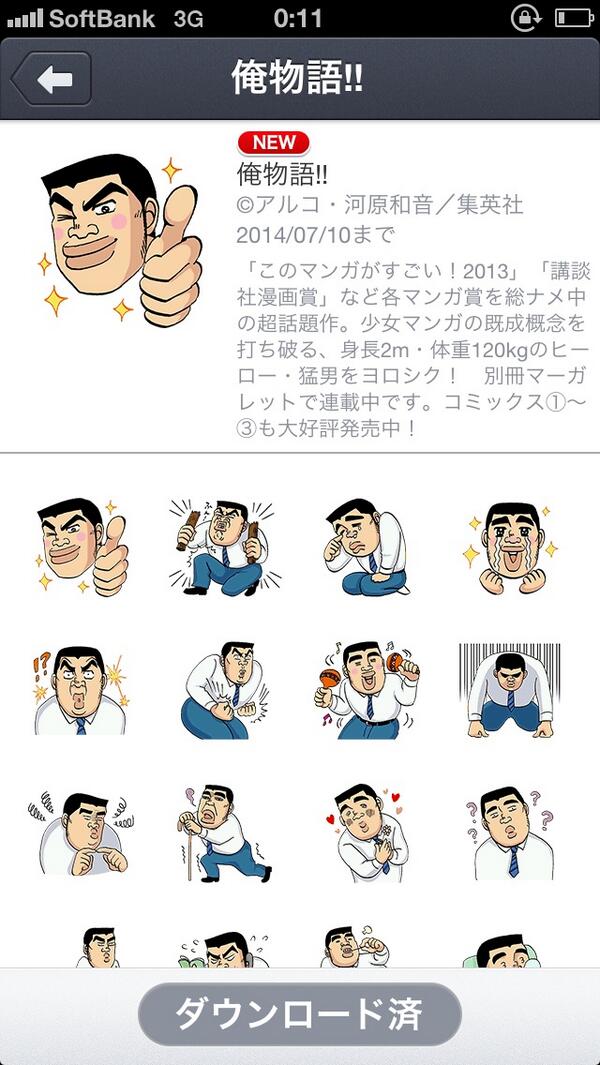 俺物語 Commで猛男スタンプを無料配信中 Lovely Complex Love