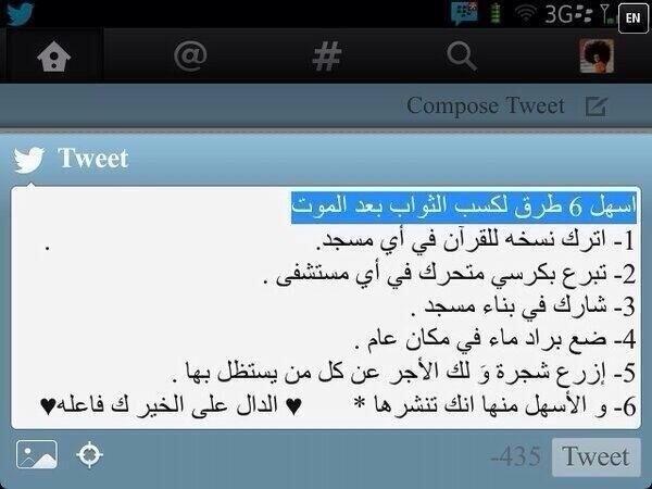 صدقا جاريه لكم والله منصح لكم من يقدر فل يفعلها  
#صدقة_جارية