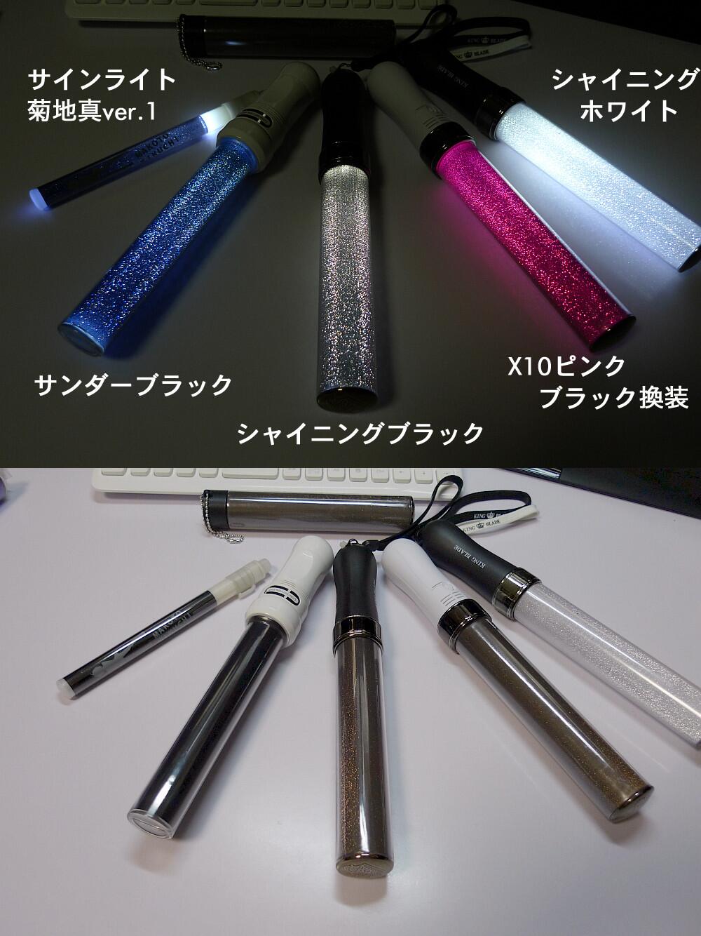 Montaさん 黒色ペンライト比較 左からアイマスサインライト菊地真ver 1 サンダーブラック キンブレブラック X10ピンクにブラック換装 シャイニングホワイトです サンダーが青っぽくなるのに対し キンブレのブラックフィルムは灰色です Http T Co