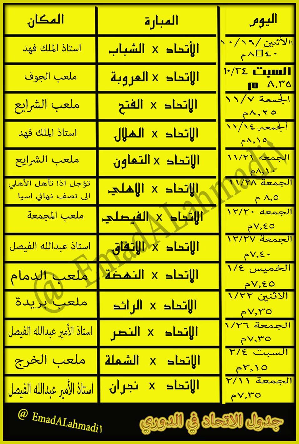  جدول مباريات "الاتحاد" بـالتواريخ و المدن .. في دوري جميل  BO1Mp68CQAEDwNO