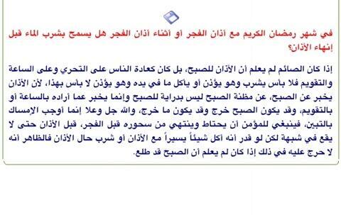 خبر عاجل On Twitter فائدة مهمة حكم شرب الماء أثناء أذان الفجر في رمضان للشيخ عبدالعزيز بن باز رحمه الله السحور الصيام Http T Co Hkp1ouhvri