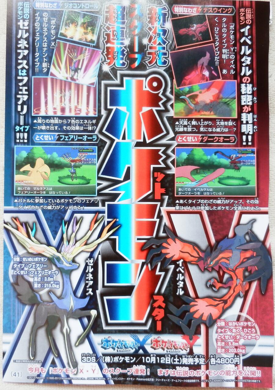 New Legendary Pokemon - Xerneas and Yveltal