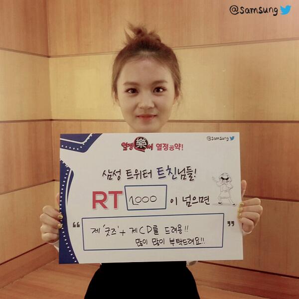 Eunha3's tweet photo. RT @samsung: [앙코르 #열정공약] 현재 RT수치 674! 하이양의 CD+사인 애장품의 주인공은 누가 될까요? RT 2천 성공할 수 있도록~ 트친님들 무한 RT해주세요! http://t.co/fi9MY3js8i
