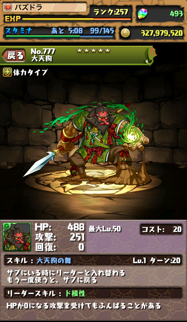 pad_sexy's tweet photo. 月曜日に降臨する大天狗ちゃんのモンスター詳細をゲットしました！
大天狗の舞(リーダーチェンジ)をうまく活用すると、すごく強力らしいです！#パズドラ http://t.co/bNzH8jnzhO