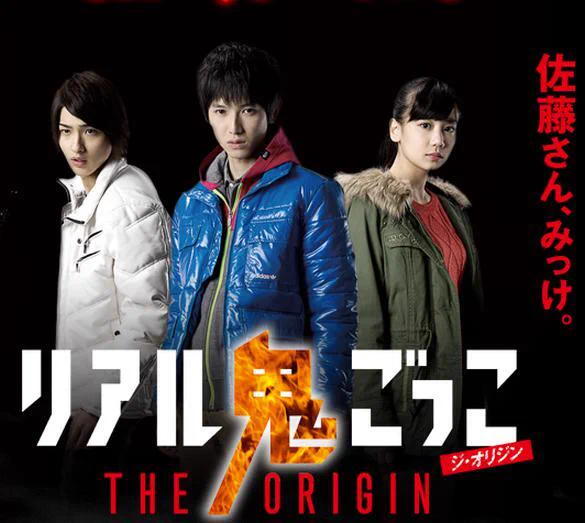 リアル鬼ごっこ THE ORIGIN (@RealoniOfficial) / X