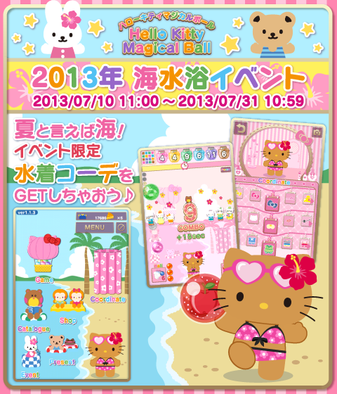 sanrio_news's tweet image. スマホのゲームアプリ『ハローキティマジカルボール』でサマーイベントがスタート！夏と言えば海☆キュートな日焼け＆水着コーデを期間限定で配信中 ♪♪ゲームステージもビーチに大変身！ sanrio.eng.mg/1505e