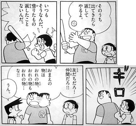 でふでふ イクメンパパの子育て面白話 No Twitter ジャイアンの名言 お前のものは俺のもの 俺のものも俺のもの は イギリスのことわざで シェイクスピアの芝居のセリフが元ネタらしい あることないことでやっていたｗｗｗ T Co T5eg5ob8c5