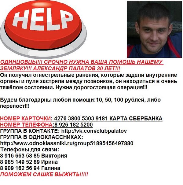 larulia83's tweet photo. @DJGrooveRussia Помогите пожалуйста! Парень с Одинцово умирает после ранений! Вся информация в группе! Сделайте RT! http://t.co/VPARLhOPlc