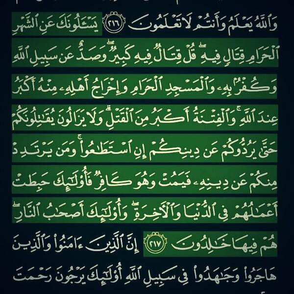 اللهم ثبت عبادك المؤمنين في كل مكان.. #آية_في_صورة
