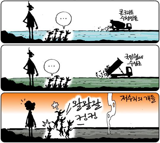 7월 12일자 김용민의 그림마당. '저수지의 개들'