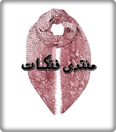 ~||لا تقولولى فرنسى ولا اوربى انا اسكارفاتى اصلى||~