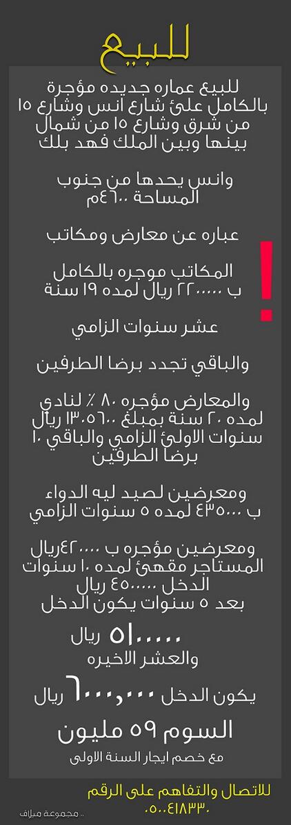 melafksa's tweet photo. للبيع عمارة جديدة مؤجرة على شارع أنس - الرياض http://t.co/MYRLiqAHnq