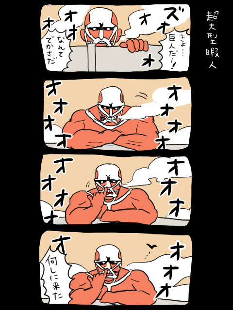 こんぐ 進撃の暇人 Http T Co Uwxzrmhect こんぐ 進撃の暇人 Http T Co Uwxzrmhect
