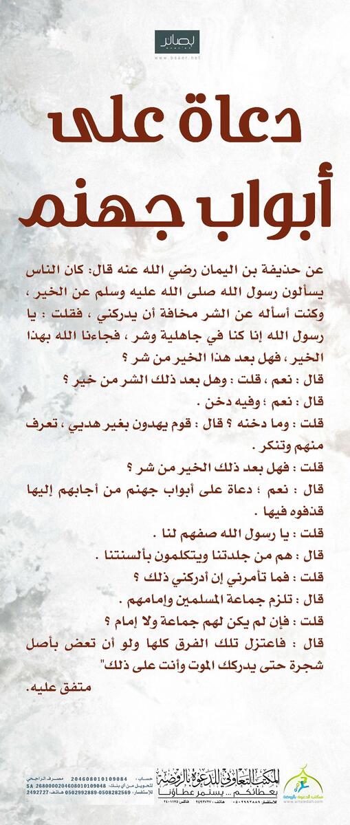 جمعية الدعوة بالروضة on X: "دعاة على أبواب جهنم ... #درر #دعوة #السعودية  #ريتويت #مصر #رتويت #رمضان #اسلام #رمضان_كريم #الكويت #قطر  http://t.co/qt9uxA2MSM" / X