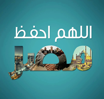 اللهم أحفظ مصر من شر الفتن وشر كل ما يريد ان يعم الفتنة فيها