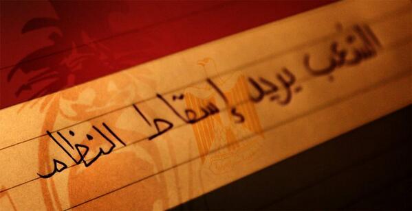 RoseyRinaGharib's tweet image. الشعب يريد إسقاط النظام... #30junerevolution