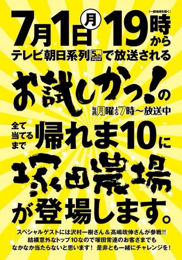 塚田農場 西葛西 Tsukada N Kasai Twitter 塚田農場 西葛西 Tsukada N Kasai Twitter