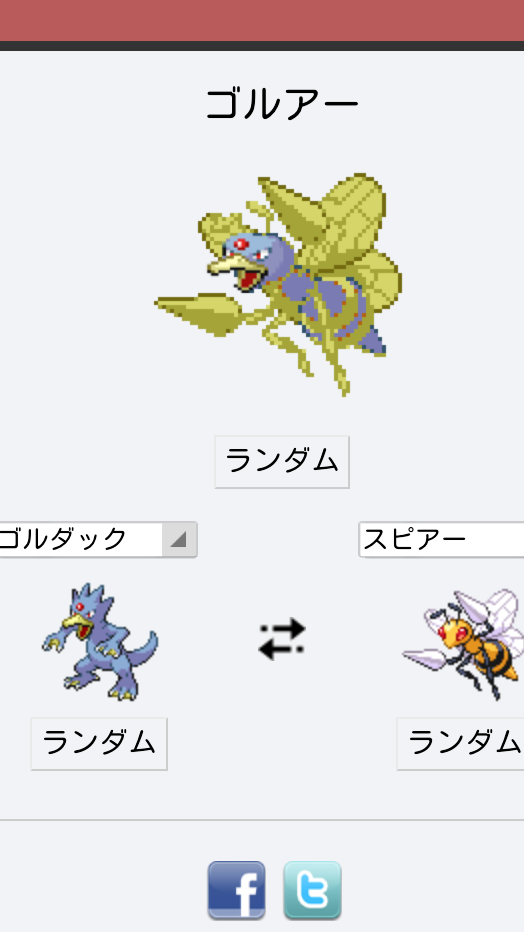 ポケモンフュージョンわろた Pokemongousei Twitter