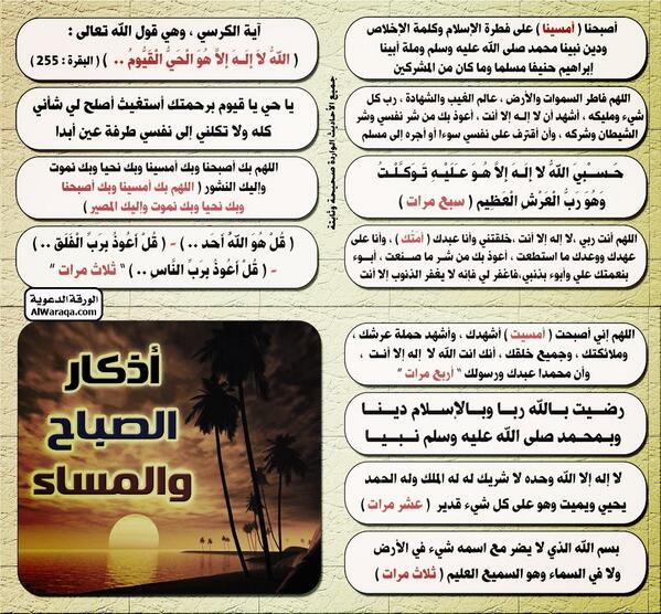 3ajel_ksa's tweet photo. مغرد:

#أذكار_الصباح تحفظك بمشيئة الله حتى تمسي،وتكون حصن لك ولأبناءك مانويت،وبنشرك تكون حصن لغيرك من إخوانك
#ريتويت http://t.co/e6hKx0VOm8