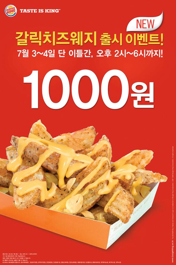 hedonism12's tweet photo. RT @jumpingstockme: 버거킹 갈릭치즈웨지, 단돈 천원!!! 내일, 모레 딱 이틀간.... 줄서기시작! http://t.co/6XBOxmcrvU

신사동 가로수길 헤도니즘은 15,000원짜리 안주를 무료로 드립니다. 이번주 금요일까지