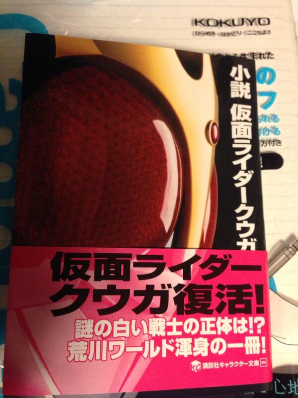小説 仮面ライダークウガ 発売6 そこそこネタバレありver 2 7 2夜以降 Togetter 小説 仮面ライダークウガ 発売6 そこそこネタバレありver 2 7 2夜以降 Togetter