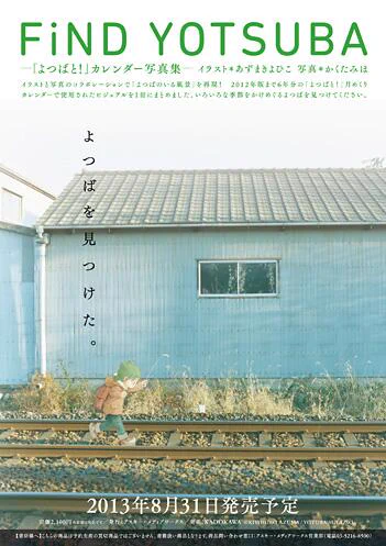 初版　FiND YOTSUBA 「よつばと!」カレンダー写真集 よつばとエックス on X: 