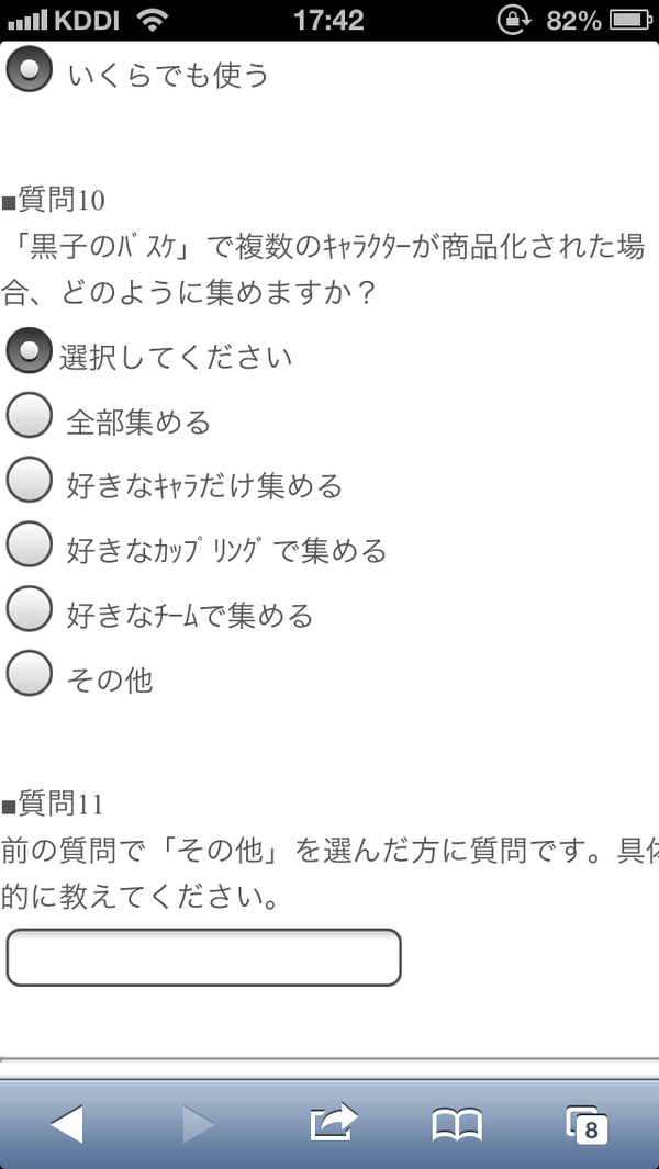 七ノ日 11 18単行本発売 バンプレナビから黒バスのプライズアンケート来たから答えてたら問10 好きな カップリングで集める うん Http T Co Tleocdtyha Twitter
