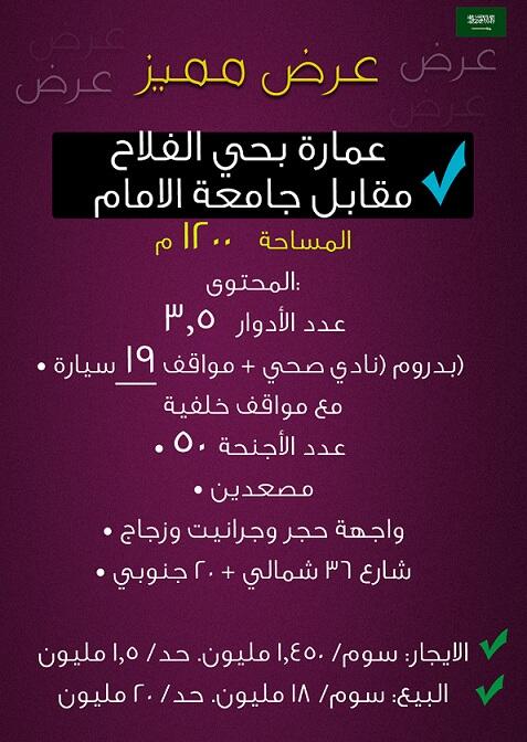 melafksa's tweet photo. || عرض مميز  ||    عمارة بحي الفلاح  مقابل جامعة الامام للبيع أو الايجار http://t.co/i2ueknDeO7