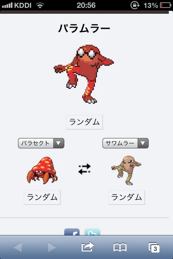 ポケモンフュージョンわろた Pokemongousei Twitter