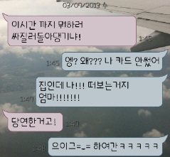 niceseonju's tweet photo. 역시 홍선주 잡는데는 김여사. 왜 난 집에서 이 문자를 받아놓고 쫄은걸까. 존경합니다. 어무이. http://t.co/GMDMppwvOC