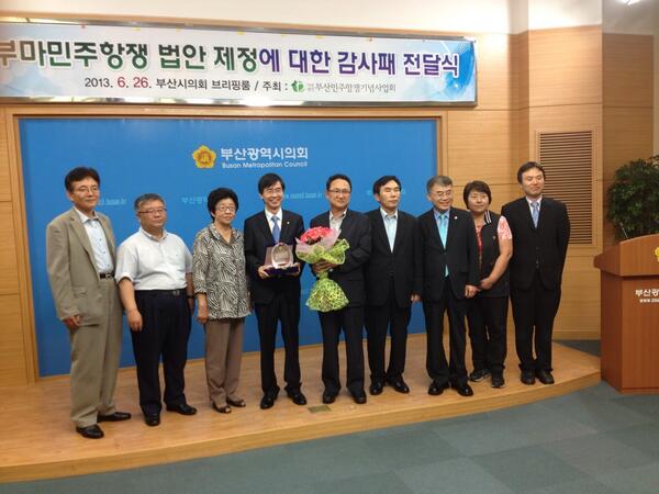 [조경태의 꿈]부마민주특별법에 대한 법안을 대표 발의하여 감사패를 받았습니다. 사랑하는 트친 여러분들의 덕분입니다^^. 고맙습니다.