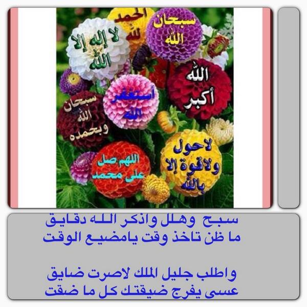 Alwasssem's tweet photo. @ سبح وهلل @ http://t.co/W84XR6Ncpe