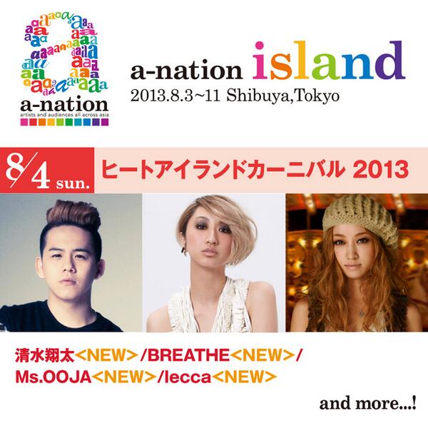 711SEJ's tweet photo. 【a-nation island チケットプレゼント】★24時間限定応募★今日は8/4(日)のチケットが1組2名様に当たる！応募は@711SEJをフォローして、このつぶやきをリツイート！当選者にはDMでご連絡します♪ http://t.co/BRni6uS4zZ