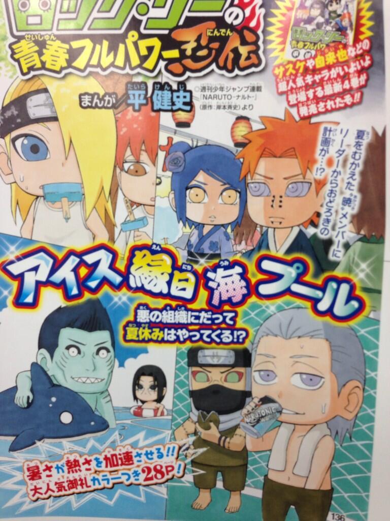 Naruto Sd ロック リー 公式 画像添付し忘れてました この絵だけで まともな夏の過ごし方じゃないことは明らか 最強スズキ Http T Co W0t9dnhdbu