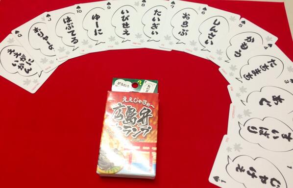 株式会社ジーツファクトリー V Twitter 広島弁トランプ 他に東京弁 大阪弁 名古屋弁 東北弁 福岡弁 沖縄弁他 テンプレートで 方言を使って頂き パッケージとトランプのデザインを変えると素敵なオリジナリティ溢れる商品です Http T Co Cthnruktsn Http T